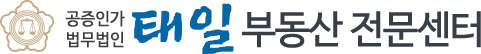 부동산전문센터 - 법무법인 태일