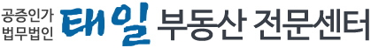 부동산전문센터 - 법무법인 태일